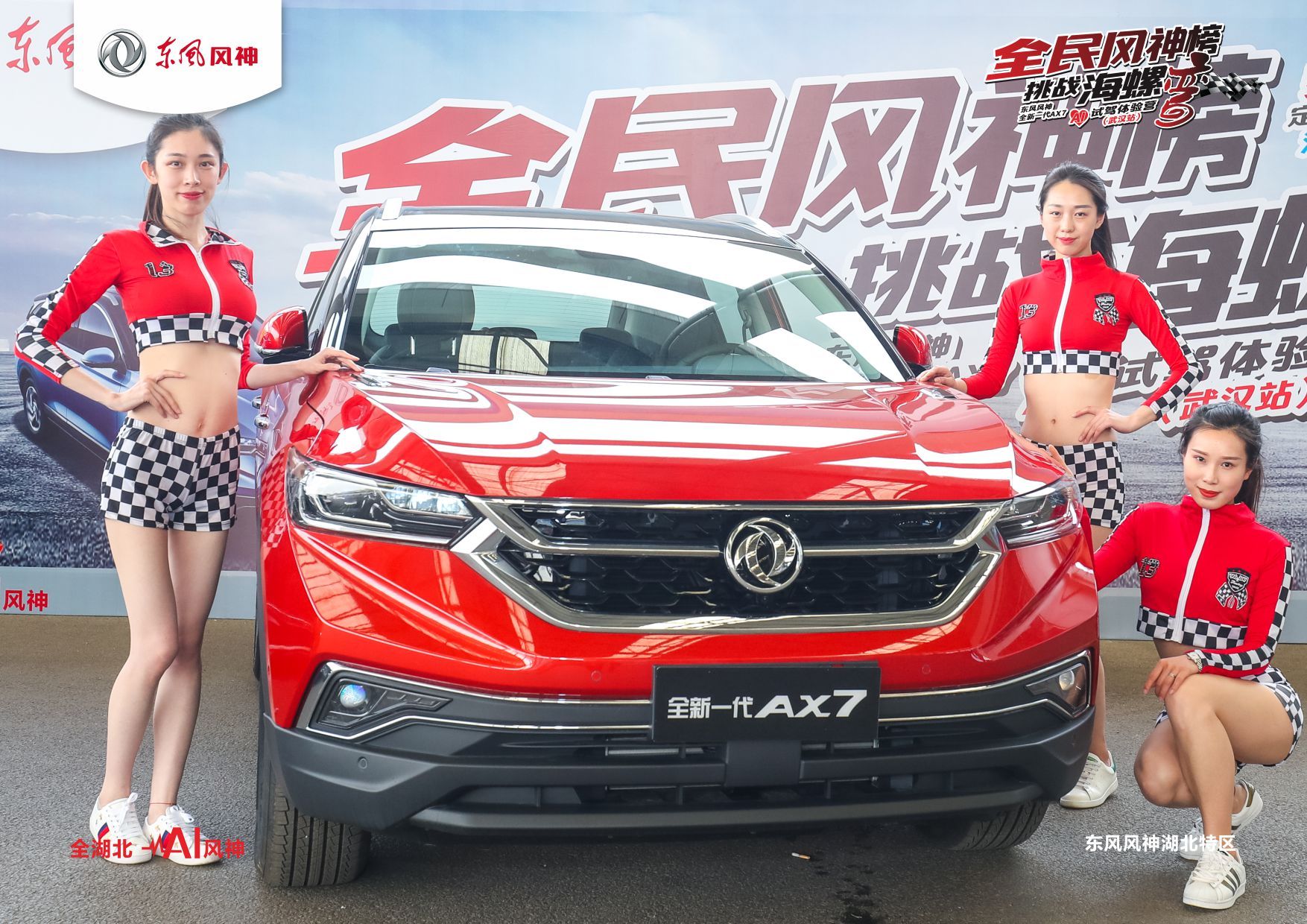 东风风神全新AX7 AI试驾体验营武汉站落幕