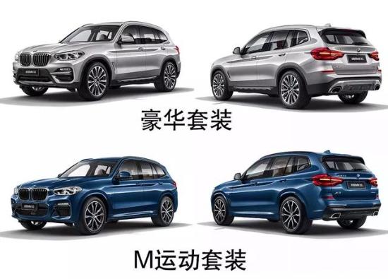 全新宝马X3报价及图片 新款X3冲量价格.