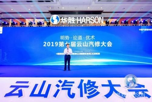 赋能中国汽修未来 第七届云山汽修大会落幕