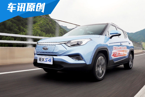 实力小将 再出发 雁栖湖旁试驾新能源iEVS4