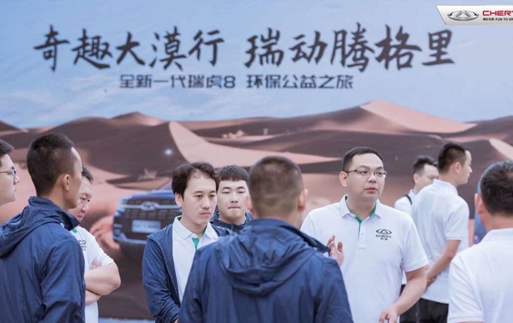 全新一代瑞虎8公益环保之旅向沙漠英雄敬礼