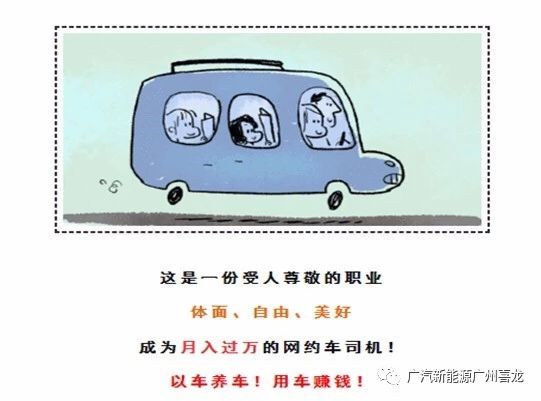 广汽新能源喜龙越秀店网约车平台招募司机