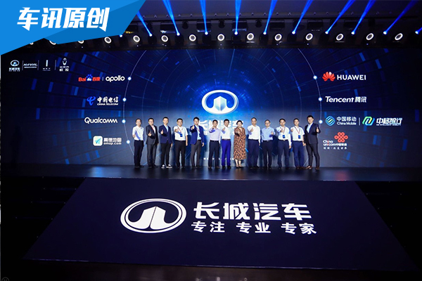 长城汽车联合8家科技企业打造智慧生态联盟