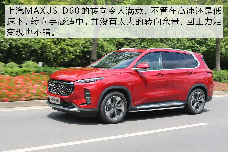 动力充沛 底盘调校舒适 试驾上汽MAXUS D60