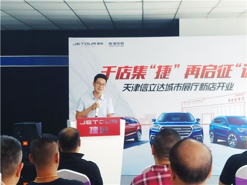 天津信立达捷途河西城市展厅盛大开业    