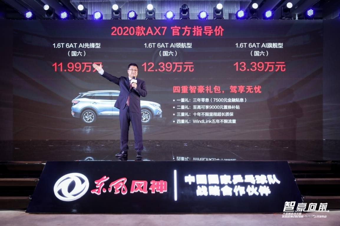 售价11.99万元起 东风风神2020款AX7上市