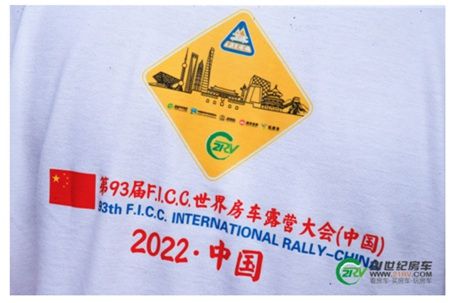 8月22-25日 第19届中国国际房车露营展览会 