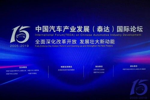 华夏季出产行表态中国汽车展开(泰臻)论坛