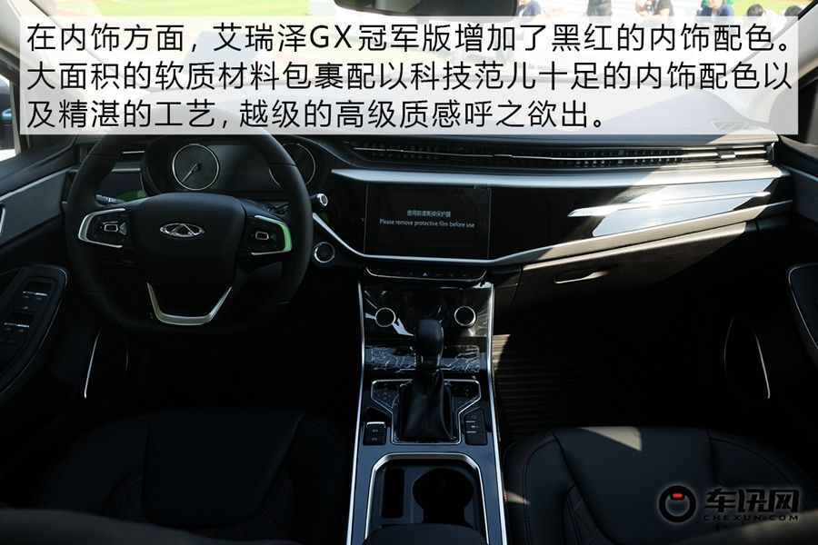 颜值更上一层 实拍艾瑞泽GX冠军版      