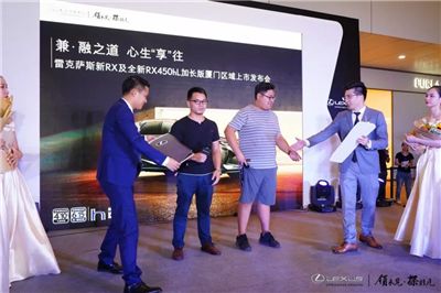 雷克萨斯新RX及全新RX450hL加长版厦门区域上市发布会圆满落幕
