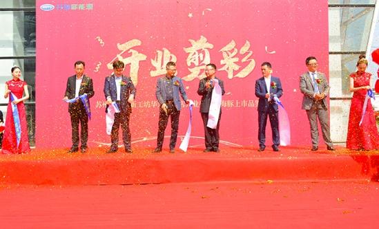 苏州笠枫开新工坊开业盛典暨开瑞海豚EV区域上市品鉴会