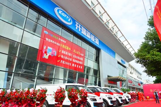 苏州笠枫开新工坊开业盛典暨开瑞海豚EV区域上市品鉴会