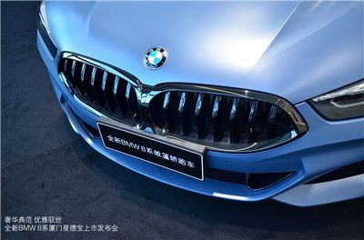 境界之上 全新BMW 8系厦门星德宝璀璨上市