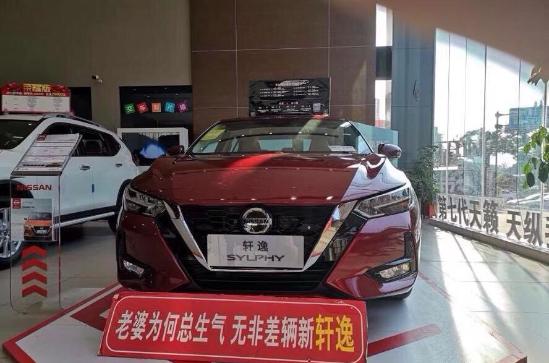 日产轩逸最新价格多少钱 经典轩逸清仓甩卖