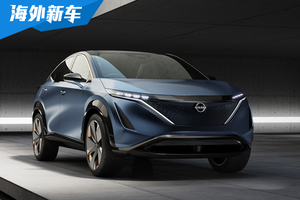 日产发布Ariya纯电动跨界概念车 开启品牌革新之路