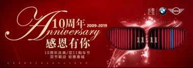 两省七店双11购车狂欢节，等你来Go！  