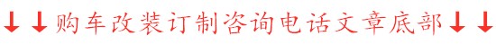 购车与改装咨询 156 0106 8887 戚总 同微信 [丰田总授权商]
