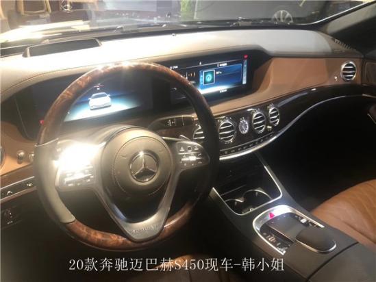 最新通知 北京20款奔跑迈巴赫S450现车提价