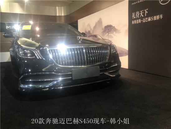 最新通知 北京20款奔跑迈巴赫S450现车提价