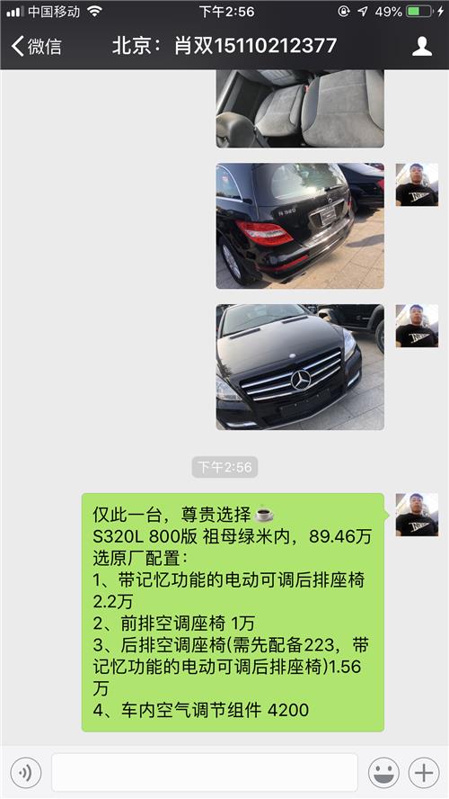 奔驰S320祖母绿内饰米色限量版全国仅此一
