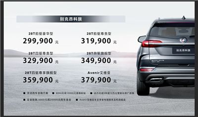大七座SUV别克昂科旗厦门上市 售价29.99万元-37.99万元