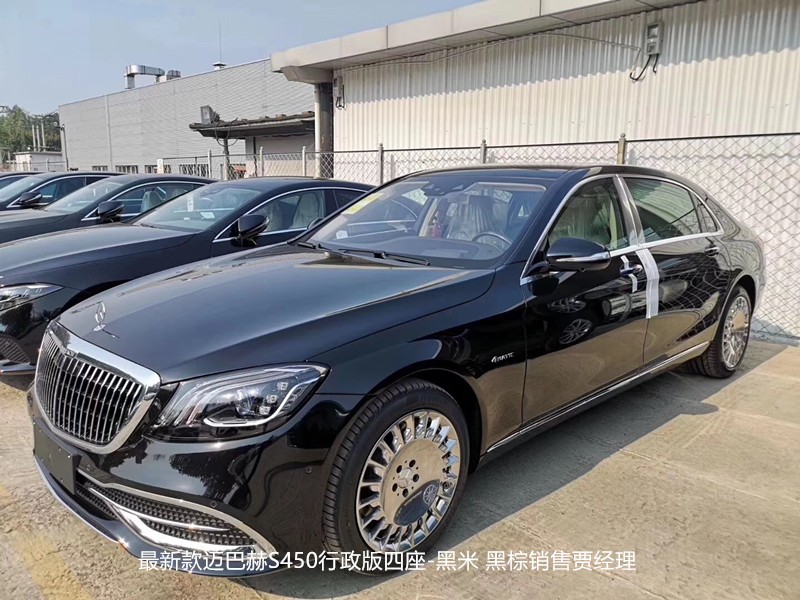 2020款迈巴赫S450四座版报价 颜色任选配置