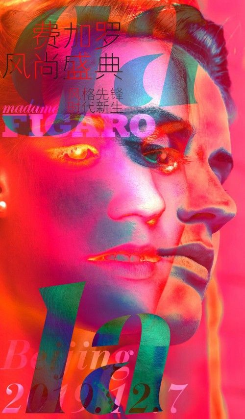 Madame Figaro费加罗风尚盛典圆满落幕    