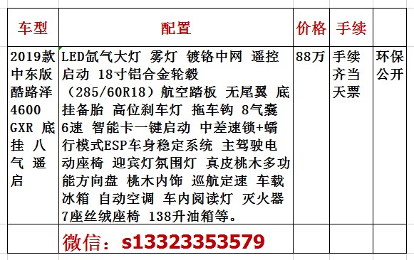 19款中东版丰田酷路泽4600GXR底挂畅销 