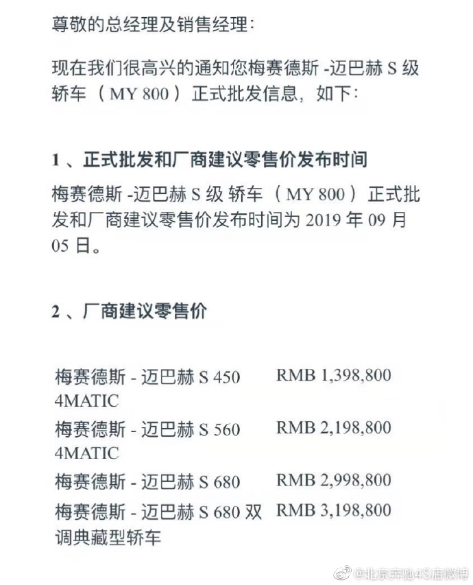 北迈巴赫S450乘立舒适性得以完全展现