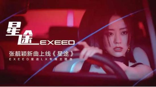 一场音乐盛典,让我知道EXEED怎样的一个汽车品牌