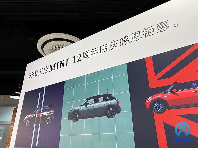 天津天宝MINI 12周年店庆活动圆满落幕  