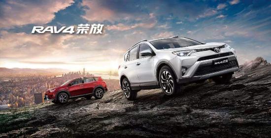 丰田RAV4荣放 最新报价 限时优惠 数量有限