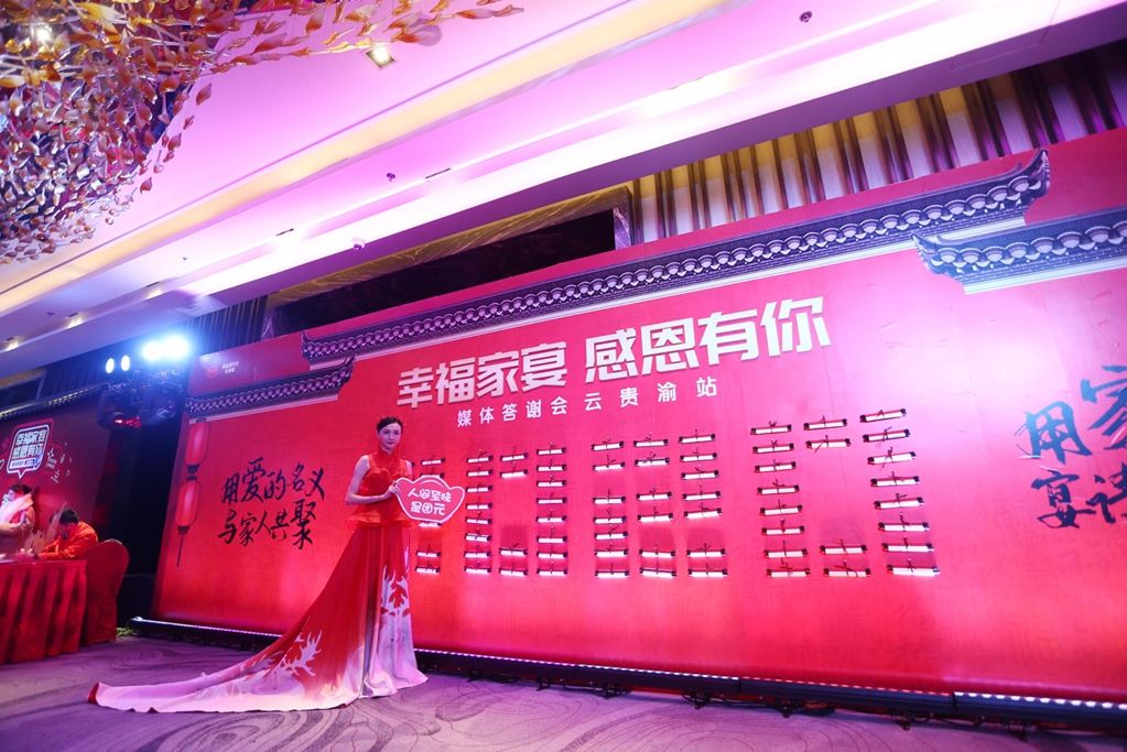 幸福家宴 感恩有你  比亚迪媒体答谢会@云贵渝站用幸福丈量世界