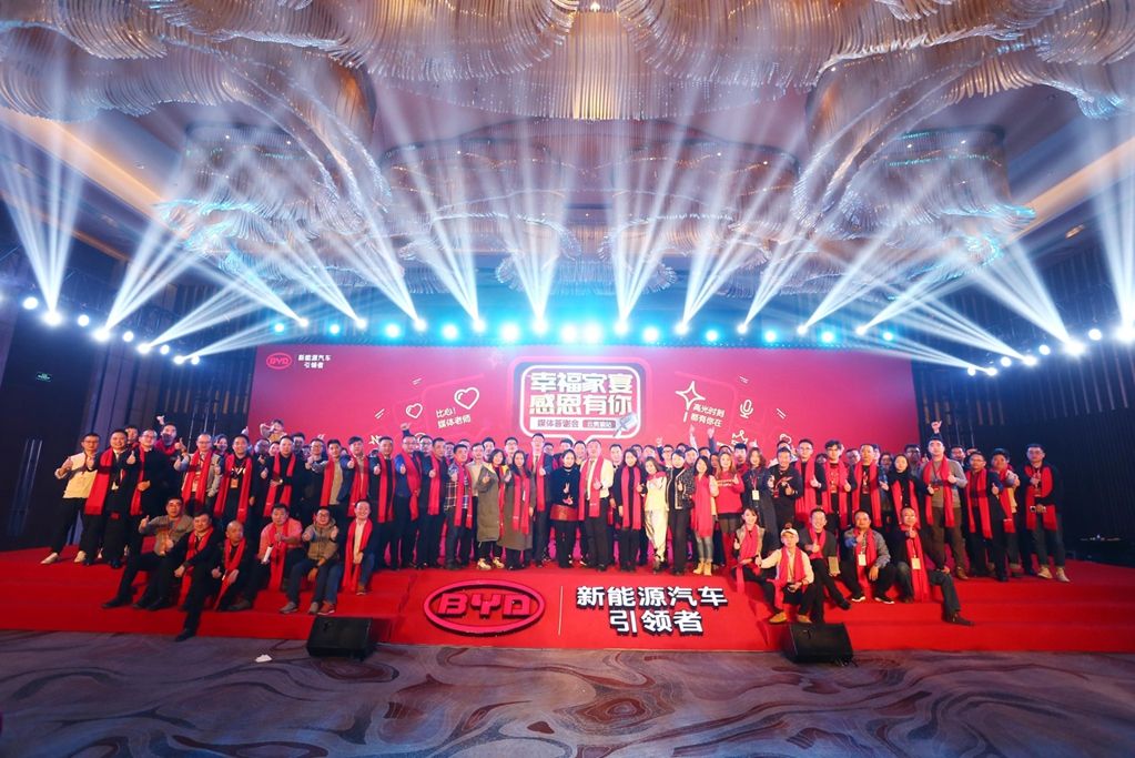 幸福家宴 感恩有你  比亚迪媒体答谢会@云贵渝站用幸福丈量世界