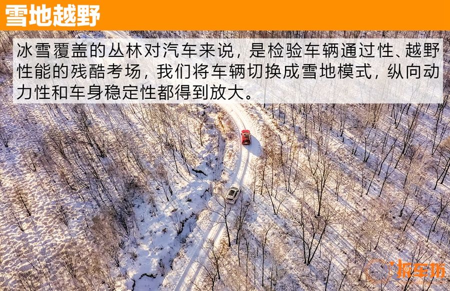 感受智能四驱的实力 冰雪试驾WEY VV7混动家族