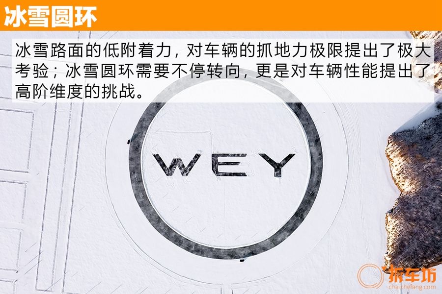 感受智能四驱的实力 冰雪试驾WEY VV7混动家族