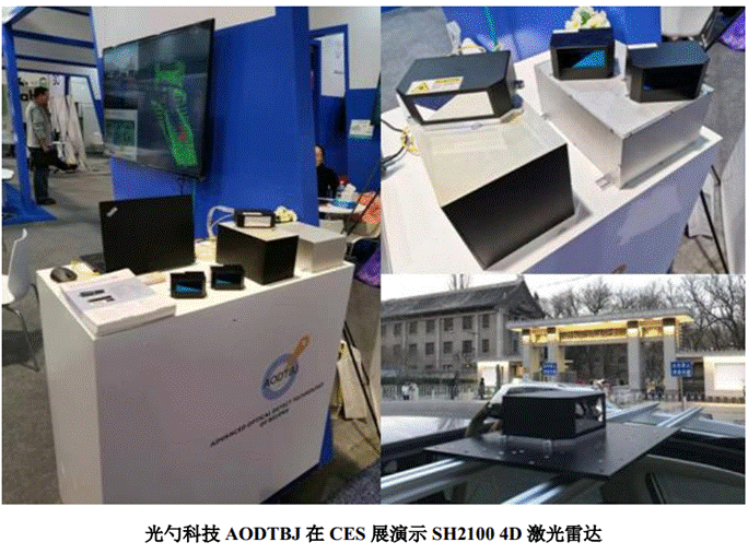 光勺科技在CES发布4D多普勒激光雷达   