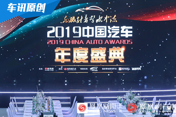 与砥柱者击水中流 2019年中国汽车年度盛典圆满收官