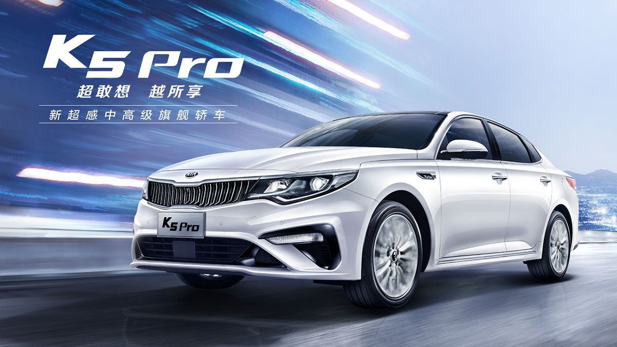 高性价比中级车 韩系起亚K5 Pro可以列入意向车型之一