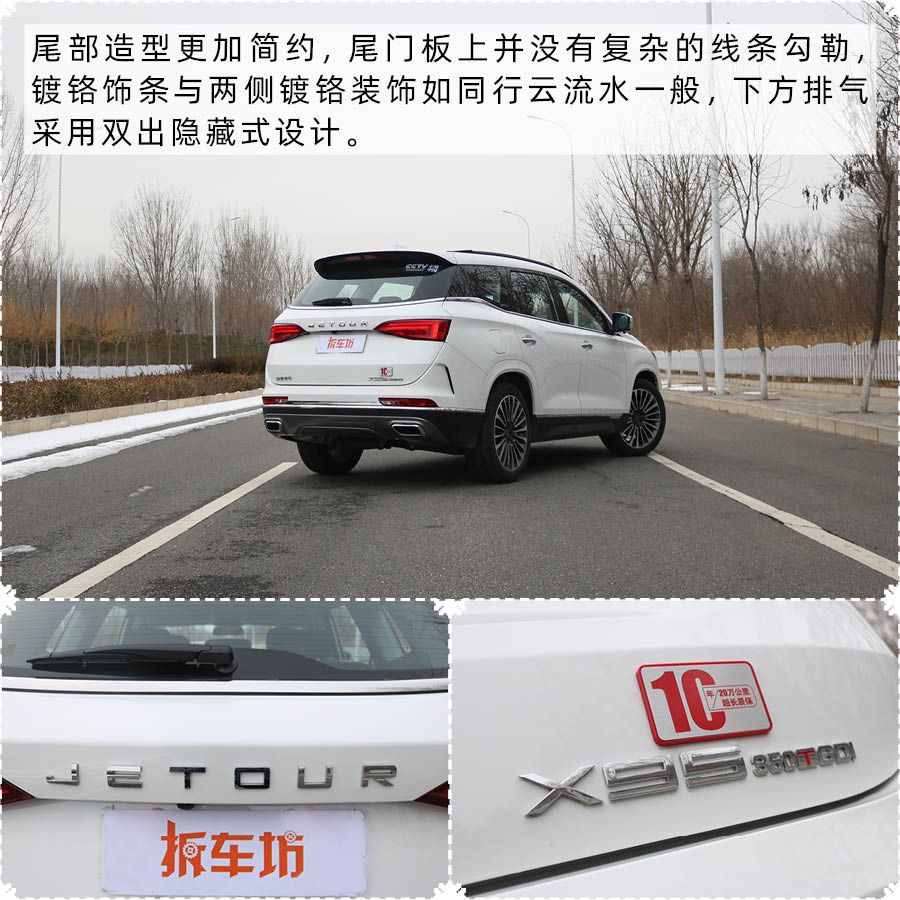 首推1.6T DCT探索PRO版 捷途X95购车手册