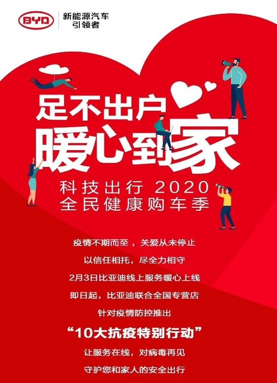 以用户为中心  比亚迪暖心营销服务获车主芳心