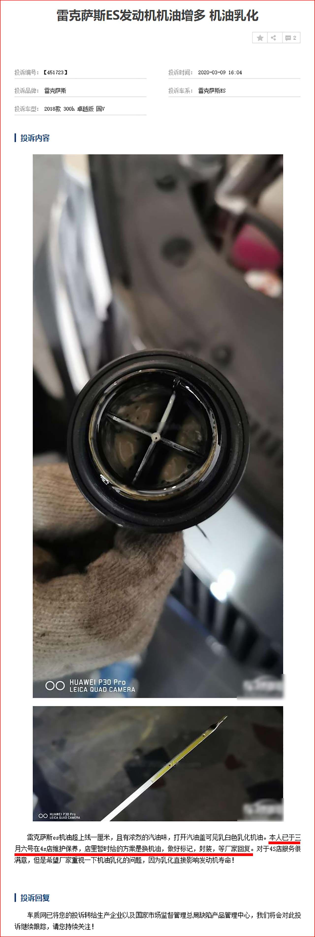 9日新增8起投诉机油增多 ES300h在雷克萨斯旗下车型中一枝独秀