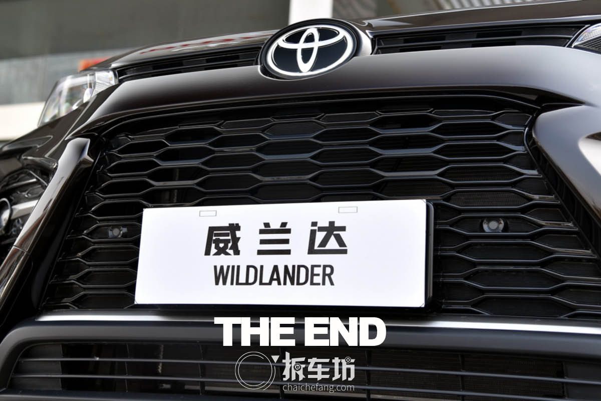 更多驱动更多选择 广汽丰田威兰达是否值得购买？