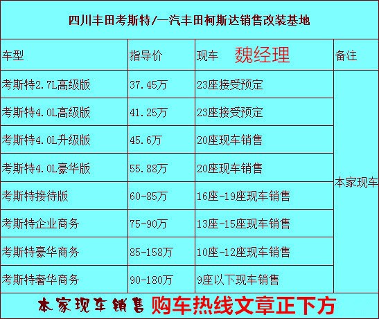 丰田考斯特9座价格 9座报价及图片