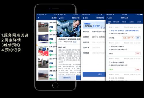 车辆维修预约