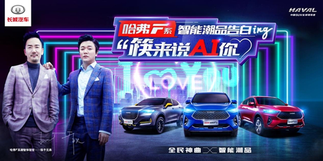 走出舒适营销圈 且看长城汽车如何玩转创新营销