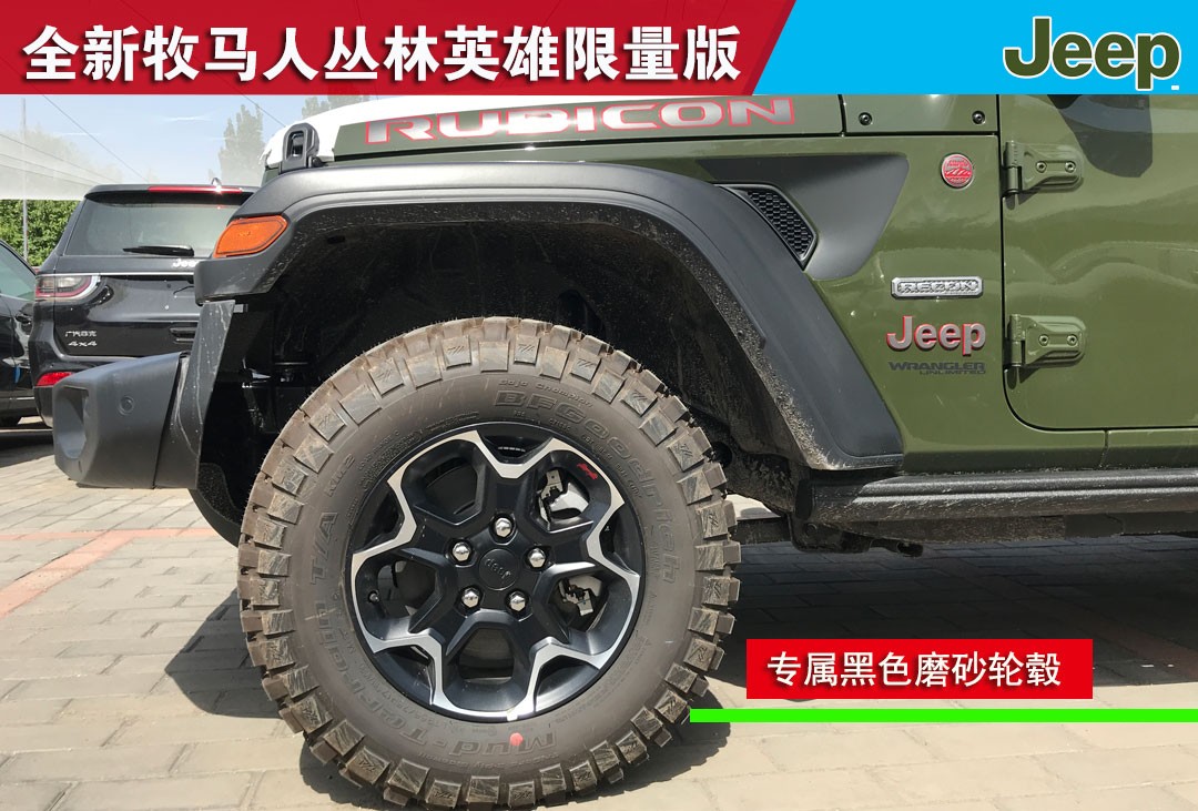 2020款牧马人丛林英雄限量版到店实拍！