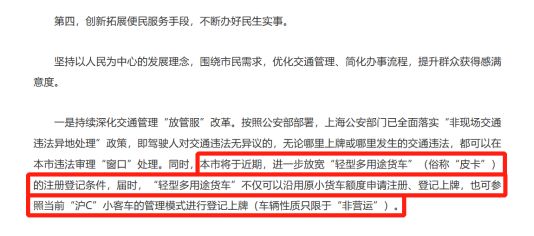 买长城炮送“沪C”牌 长城炮引领上海全场景皮卡车生活