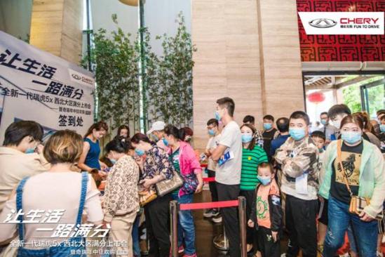 抢鲜价5.99万起 全新一代瑞虎5x 上市发布会在关中区 成功举办