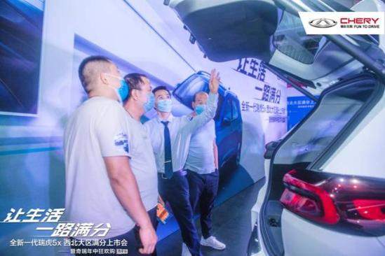 抢鲜价5.99万起 全新一代瑞虎5x 上市发布会在关中区 成功举办